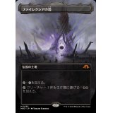 [EX+](FOIL)(フルアート)ファイレクシアの塔/Phyrexian Tower《日本語》【MH3】