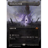 (FOIL)(フルアート)ファイレクシアの塔/Phyrexian Tower《日本語》【MH3】