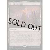 [EX]ファイレクシアの塔/Phyrexian Tower《日本語》【MH3】