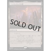 [EX+](FOIL)ファイレクシアの塔/Phyrexian Tower《日本語》【MH3】