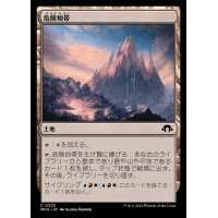 危険地帯/Perilous Landscape《日本語》【MH3】