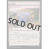 [EX+](FOIL)安息地帯/Tranquil Landscape《日本語》【MH3】