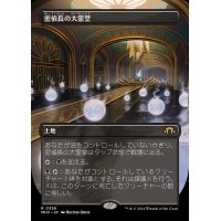 (フルアート)密偵長の大霊堂/Spymaster's Vault《日本語》【MH3】