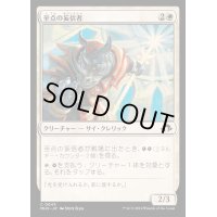 [EX+](FOIL)至点の妄信者/Solstice Zealot《日本語》【MH3】