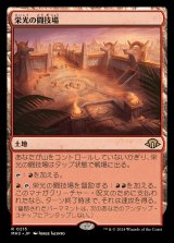 [EX]栄光の闘技場/Arena of Glory《日本語》【MH3】