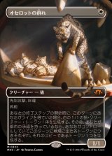 (フルアート)オセロットの群れ/Ocelot Pride《日本語》【MH3】