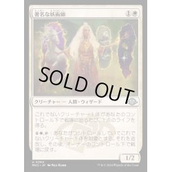 画像1: [EX+]著名な妖術師/Distinguished Conjurer《日本語》【MH3】