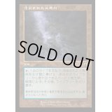 [EX+](FOIL)(旧枠仕様)汚染された三角州/Polluted Delta《日本語》【MH3】