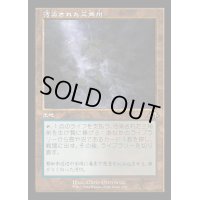 [EX+](FOIL)(旧枠仕様)汚染された三角州/Polluted Delta《日本語》【MH3】