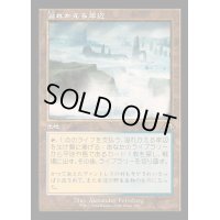 [EX+](FOIL)(旧枠仕様)溢れかえる岸辺/Flooded Strand《日本語》【MH3】