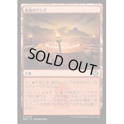 画像1: (FOIL)蛮族のリング/Barbarian Ring《日本語》【MH3】