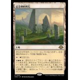 記念碑的列石/Monumental Henge《日本語》【MH3】