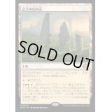 (FOIL)記念碑的列石/Monumental Henge《日本語》【MH3】