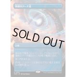[EX+](FOIL)(フルアート)革新のアーチ道/Archway of Innovation《日本語》【MH3】