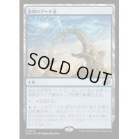 [EX+](FOIL)革新のアーチ道/Archway of Innovation《日本語》【MH3】
