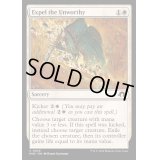 [EX+](FOIL)卑しき者の排斥/Expel the Unworthy《英語》【MH3】