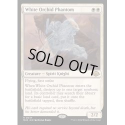画像1: 白蘭の幻影/White Orchid Phantom《英語》【MH3】