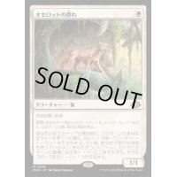 [EX](FOIL)オセロットの群れ/Ocelot Pride《日本語》【MH3】
