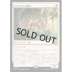 画像1: [EX](FOIL)オセロットの群れ/Ocelot Pride《日本語》【MH3】