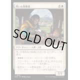 閃いた発明者/Inspired Inventor《日本語》【MH3】