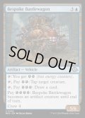 [EX+](FOIL)特製の闘車/Bespoke Battlewagon《英語》【MH3】