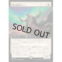 [EX](フルアート)魂の導き手/Guide of Souls《日本語》【MH3】