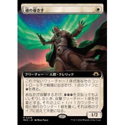 画像1: (FOIL)(フルアート)魂の導き手/Guide of Souls《日本語》【MH3】