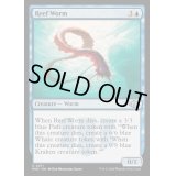 [EX+](FOIL)浅瀬蟲/Reef Worm《英語》【MH3】