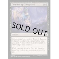 [EX+]激しい腐敗/Consuming Corruption《英語》【MH3】