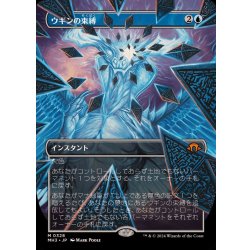 画像1: (フルアート)ウギンの束縛/Ugin's Binding《日本語》【MH3】