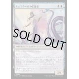 エムラクールの伝達者/Emrakul's Messenger《日本語》【MH3】