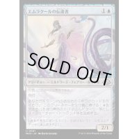 エムラクールの伝達者/Emrakul's Messenger《日本語》【MH3】