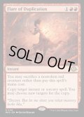 (FOIL)重複の閃光/Flare of Duplication《英語》【MH3】