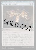 [EX+](FOIL)コジレックの封印破り/Kozilek's Unsealing《日本語》【MH3】