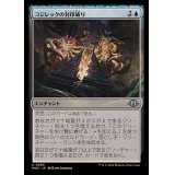 コジレックの封印破り/Kozilek's Unsealing《日本語》【MH3】