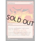 [EX+](FOIL)溶融/Meltdown《英語》【MH3】