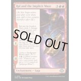 [EX+]ラルと暗黙の迷路/Ral and the Implicit Maze《英語》【MH3】