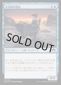 [EX+](FOIL)不可知の賢者/Sage of the Unknowable《日本語》【MH3】