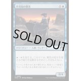 [EX+](FOIL)不可知の賢者/Sage of the Unknowable《日本語》【MH3】