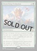 (FOIL)枝分かれの進化/Branching Evolution《英語》【MH3】