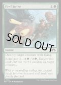 (FOIL)鳥撃/Fowl Strike《英語》【MH3】