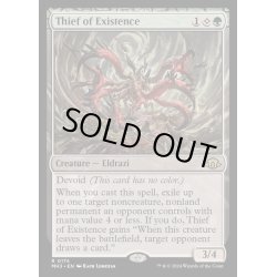 画像1: [EX+](FOIL)存在を盗むもの/Thief of Existence《英語》【MH3】
