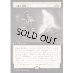 画像1: (フルアート)不死の債務/Immortal Obligation《日本語》【MKC】