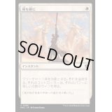 剣を鍬に/Swords to Plowshares《日本語》【MKC】
