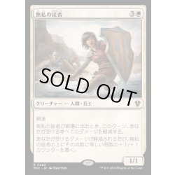画像1: 無私の従者/Selfless Squire《日本語》【MKC】
