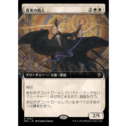 画像1: (フルアート)真実の商人/Merchant of Truth《日本語》【MKC】