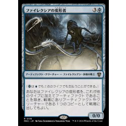 画像1: ファイレクシアの変形者/Phyrexian Metamorph《日本語》【MKC】