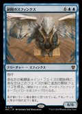 [EX+]副陽のスフィンクス/Sphinx of the Second Sun《日本語》【MKC】