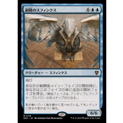 画像1: [EX+]副陽のスフィンクス/Sphinx of the Second Sun《日本語》【MKC】