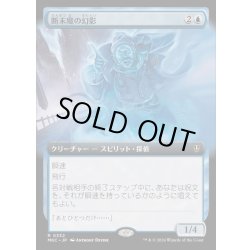 画像1: (フルアート)断末魔の幻影/Final-Word Phantom《日本語》【MKC】